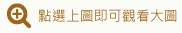 按我觀看大圖